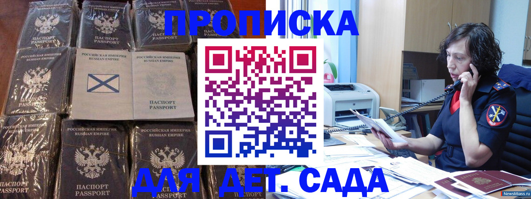 временная регистрация купить в Егорьевске