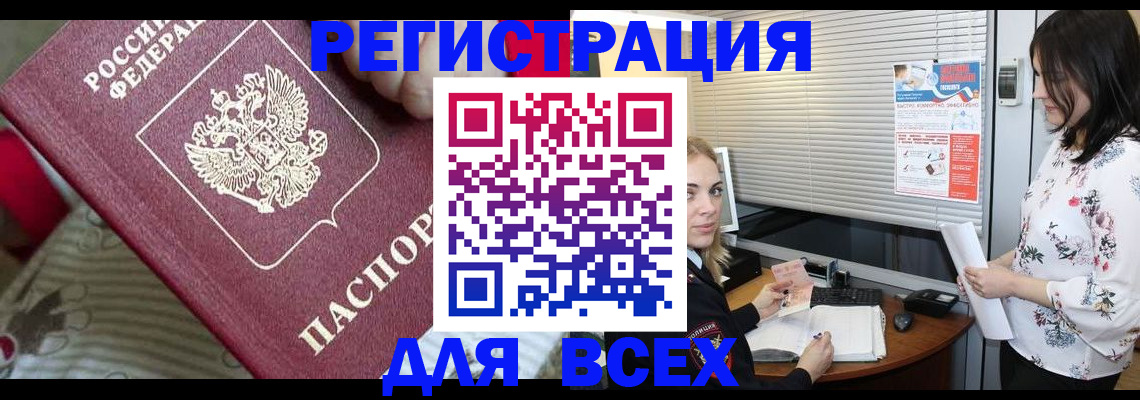 прописка в квартире в Егорьевске