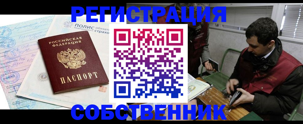 временная регистрация для всех в Егорьевске