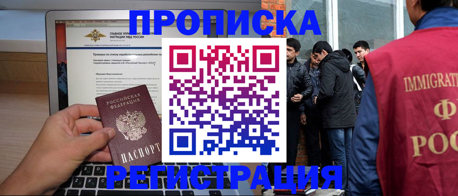 прописка законно в Егорьевске
