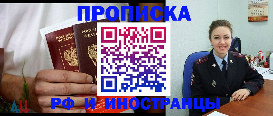 прописка для работы в Егорьевске