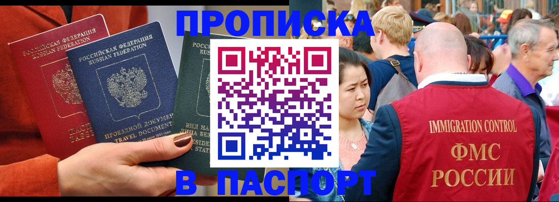 временная регистрация в Егорьевске