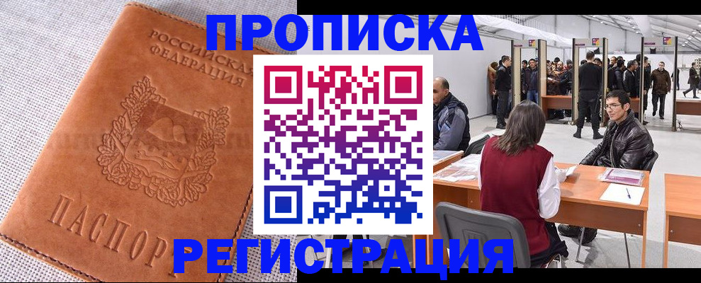 где прописаться в Егорьевске