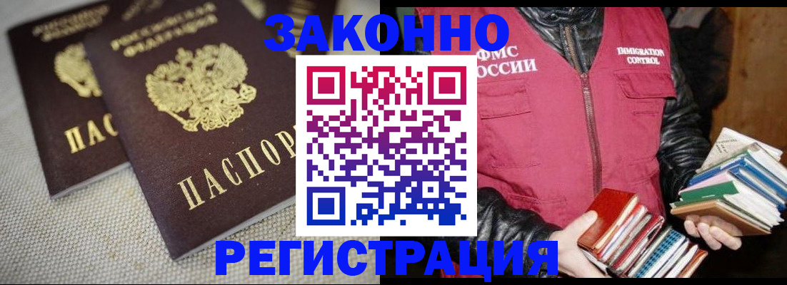 прописка 2025 в Егорьевске